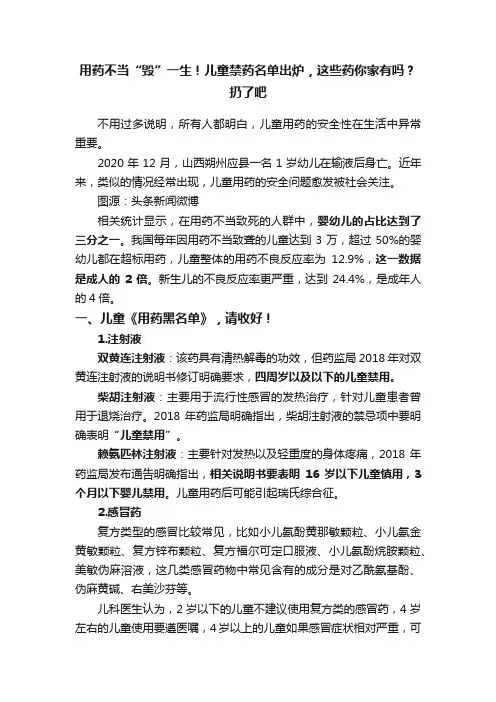用药不当“毁”一生！儿童禁药名单出炉，这些药你家有吗？扔了吧