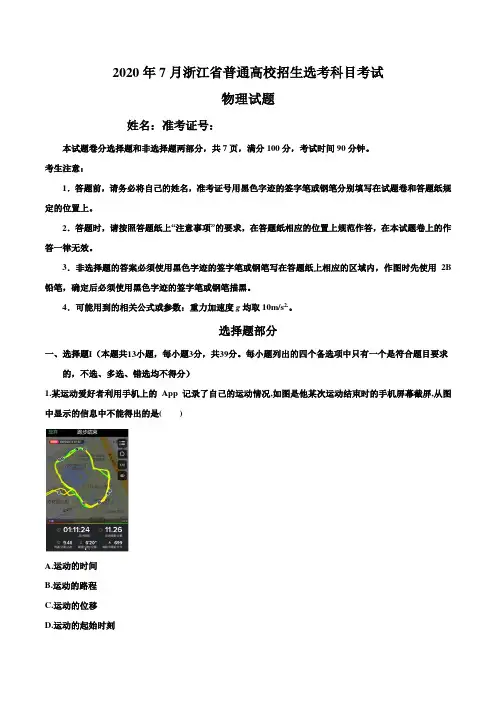 2020年7月浙江省普通高校招生物理选考模拟试卷-模拟卷07(解析版)