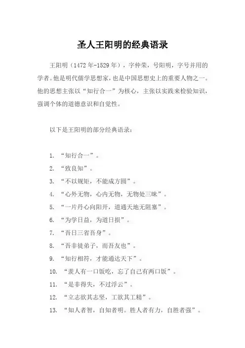 圣人王阳明的经典语录