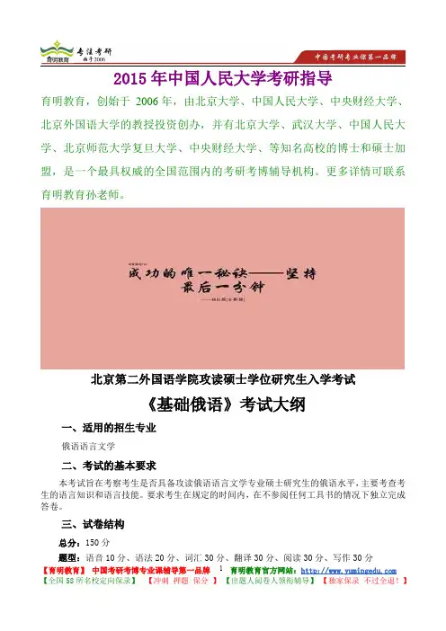 2015年北京第二外国语学院基础俄语真题解析,考研真题,考研笔记,复试流程,考研经验