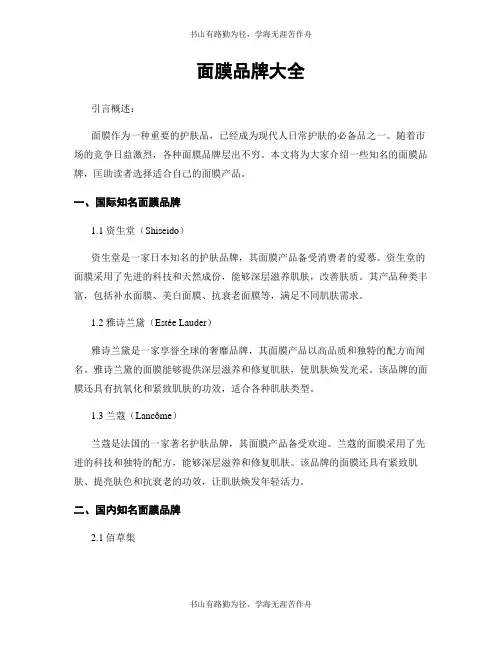 面膜品牌大全