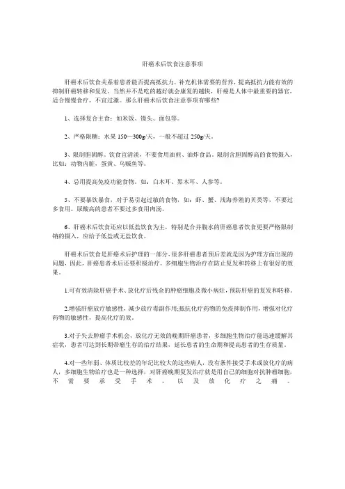 肝癌术后饮食注意事项