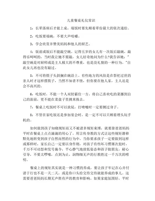 儿童餐桌礼仪常识