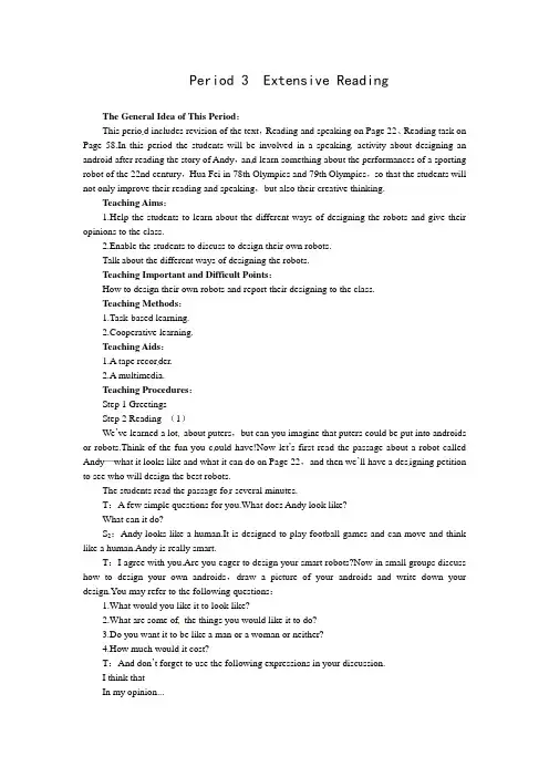 高中英语必修二(Unit3 Computers--Period3 Extensive Reading)教案