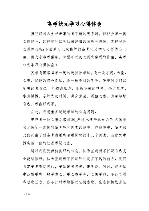 高考状元学习心得体会