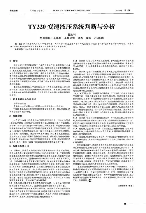 TY220变速液压系统判断与分析