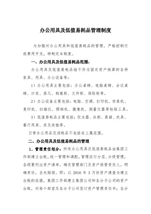 办公用具及低值易耗品管理制度