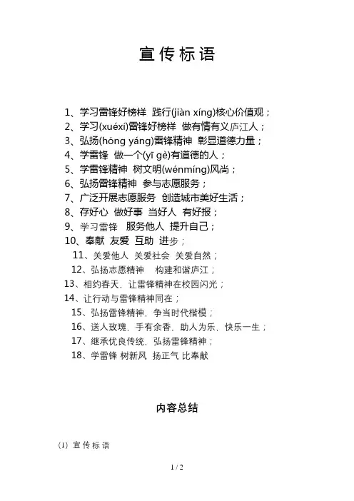 学雷锋志愿服务宣传标语