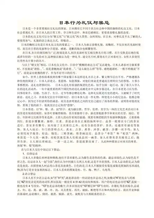 日本行为礼仪与禁忌