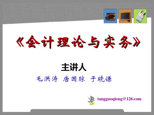 会计理论与实务序言(新)