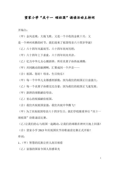 “庆十一  颂祖国 ”诗朗诵活动主持词