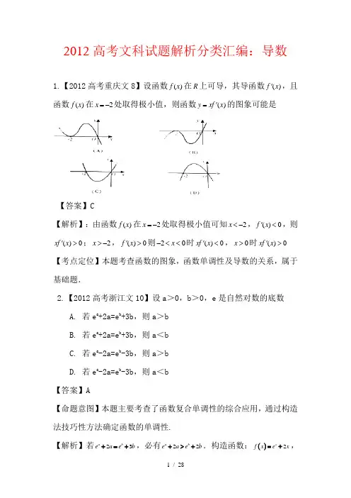 高考文科数学试题分类汇编导数