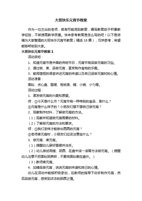 大班快乐元宵节教案