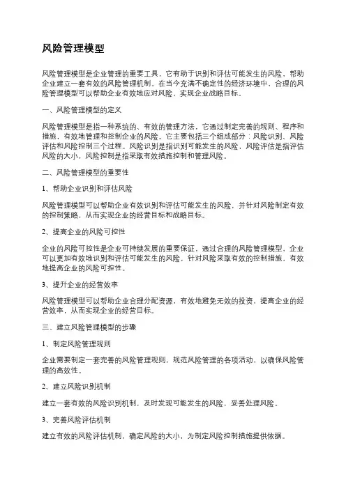 风险管理模型