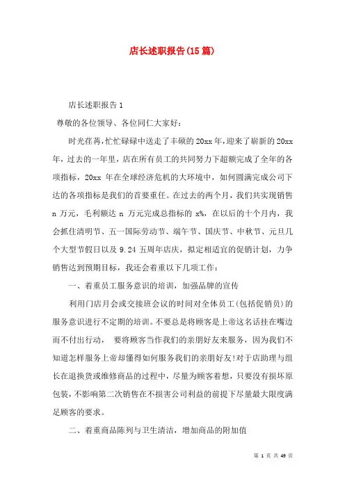 店长述职报告(15篇)