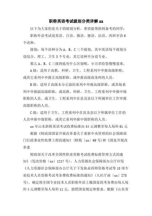 职称英语考试级别分类详解xx