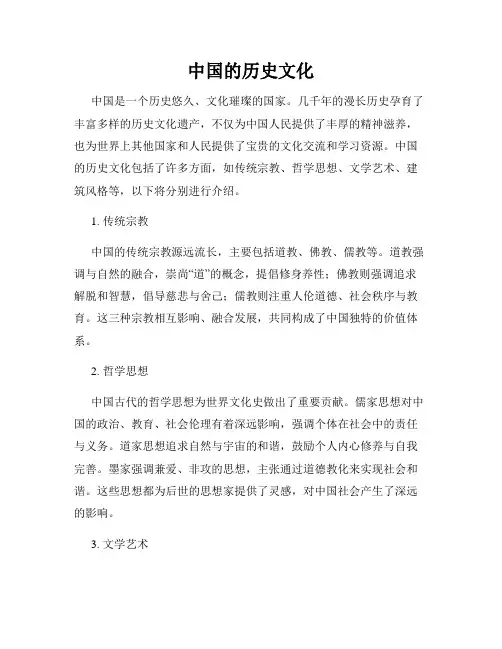 中国的历史文化