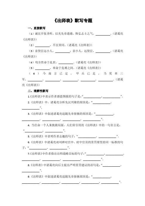 《出师表》默写专题