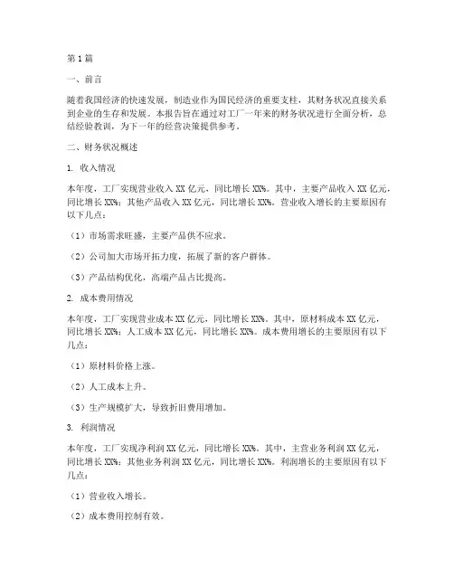 工厂年终财务分析报告(3篇)