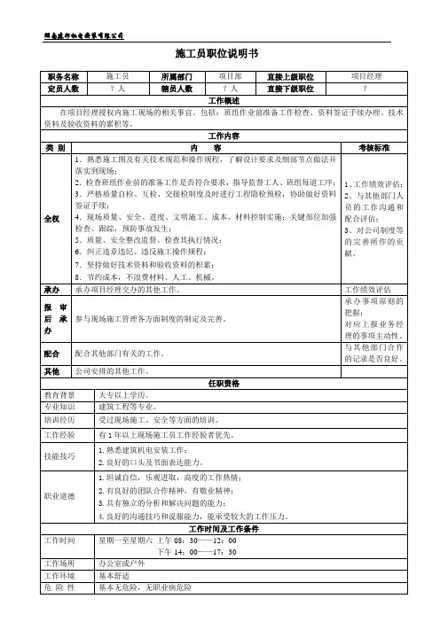 施工员职位说明书