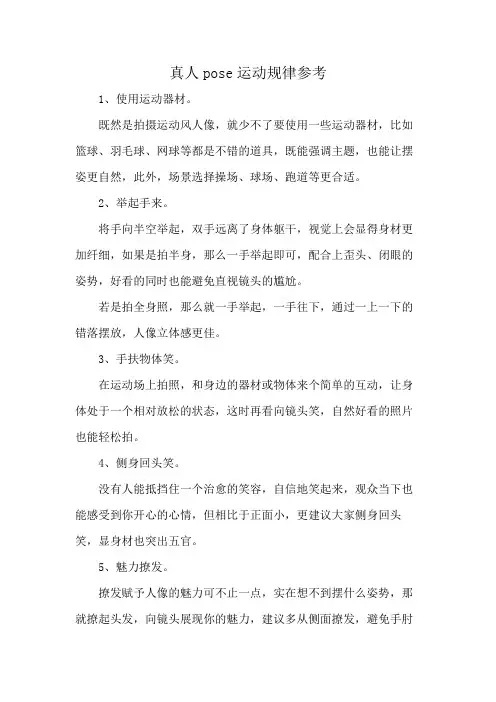 真人pose运动规律参考