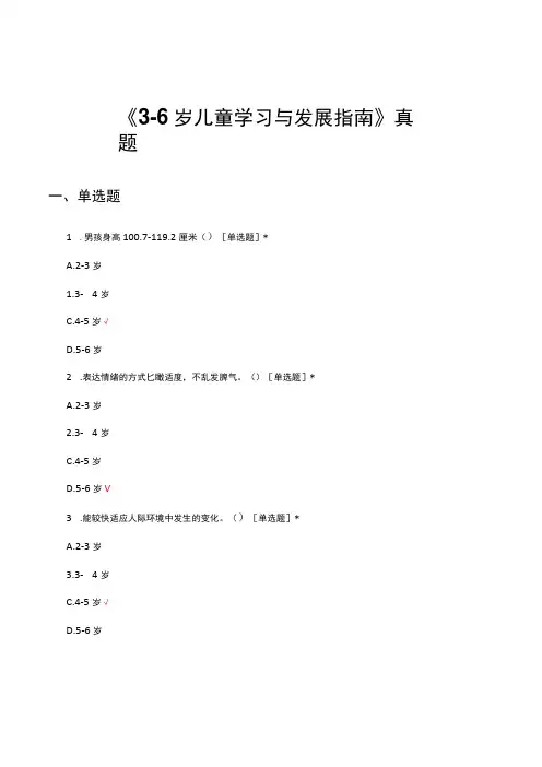 2023《36岁儿童学习与发展指南》真题