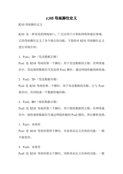 rj45母座脚位定义