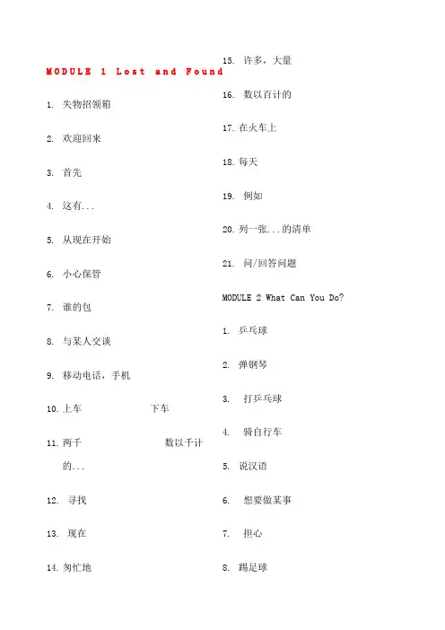 外研版七年级下册英语词组默写及答案