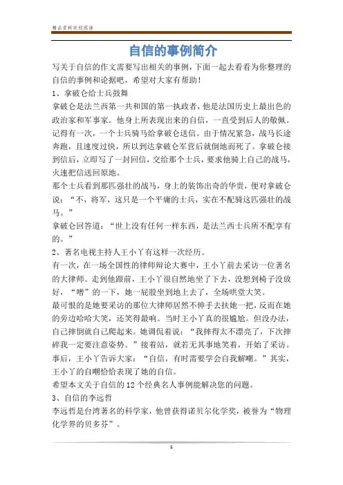 自信的事例简介
