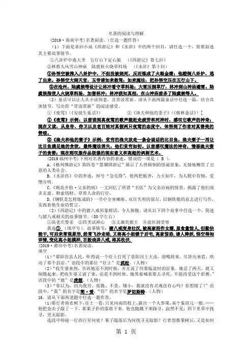 2019年全国中考语文试题：名著阅读和文学常识试题汇编word资料19页