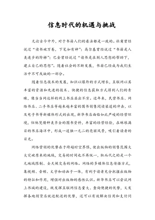 信息时代的机遇与挑战