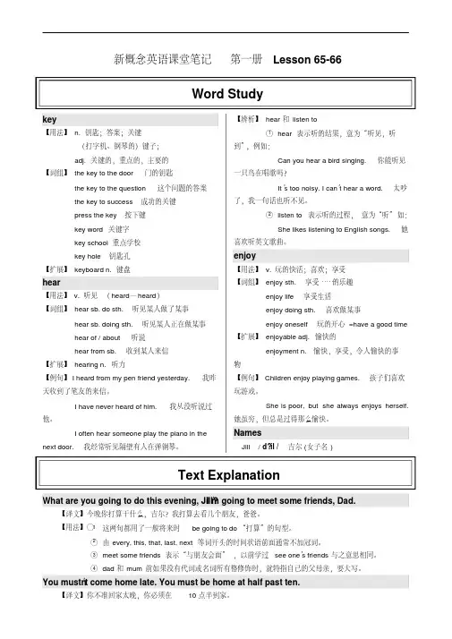 新概念课堂笔记第一册Lesson65-66.pdf
