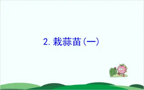 北师大版小学数学《数据的表示和分析》实用PPT1