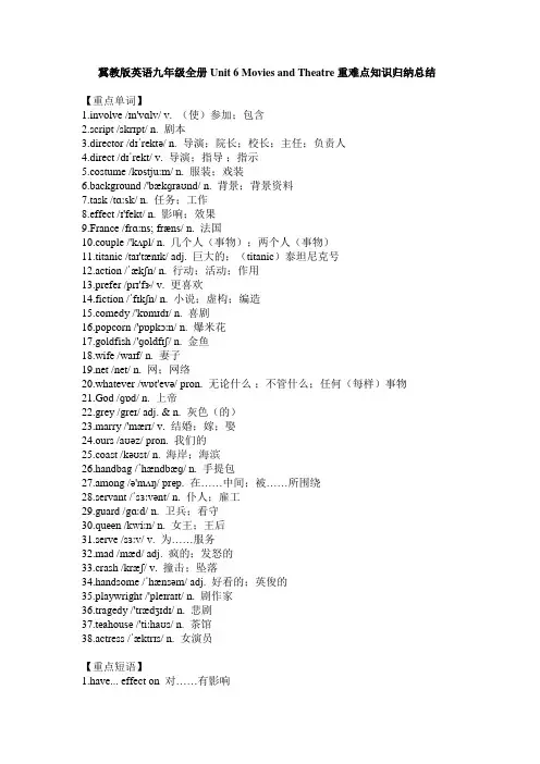 冀教版英语九年级全册Unit 6 Movies and Theatre 重难点知识归纳总结