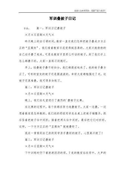 军训叠被子日记