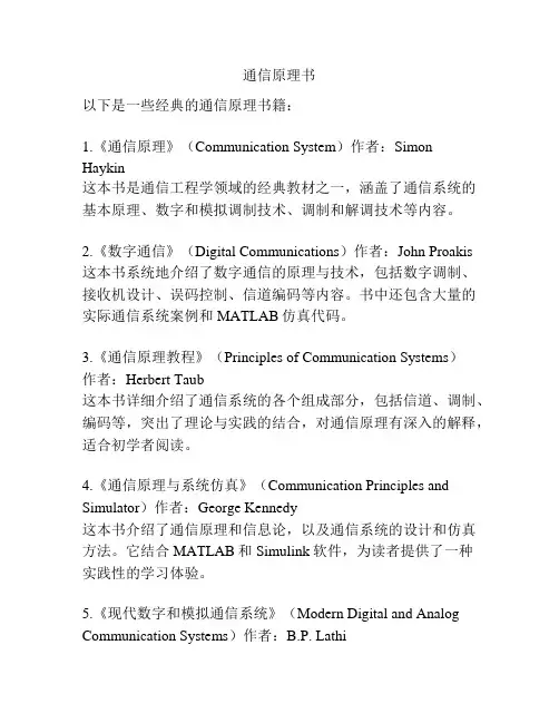 通信原理书