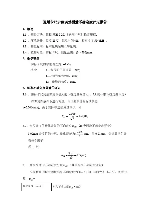 通用卡尺不确定度