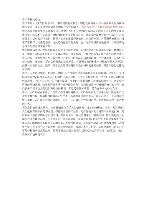 卢卡奇物化理论