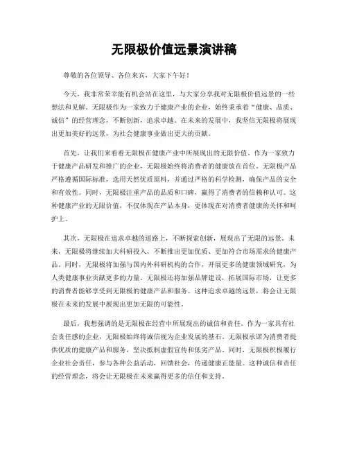 无限极价值远景演讲稿