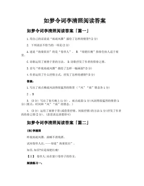 如梦令词李清照阅读答案