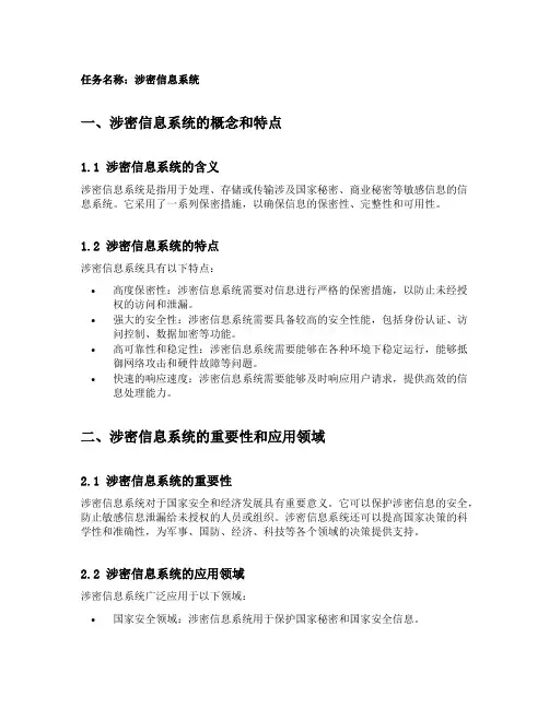 下列对涉密信息系统的说法中正确