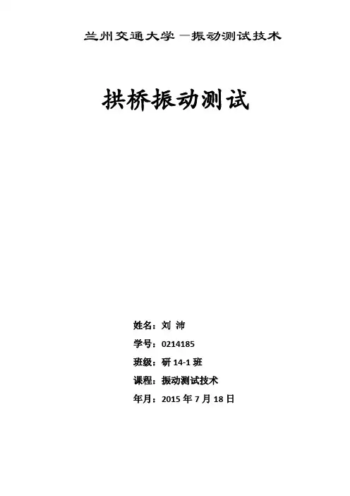 振动测试技术资料