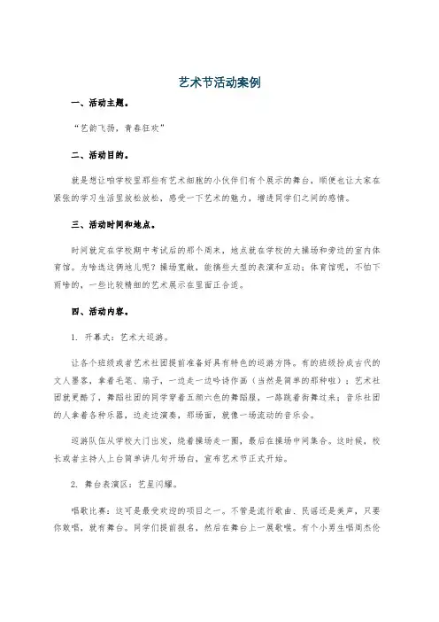 艺术节活动案例
