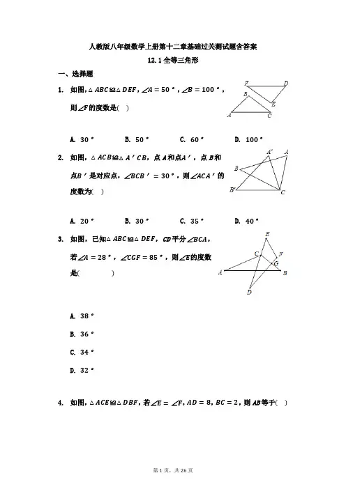 人教版八年级数学上册第十二章基础过关测试题含答案