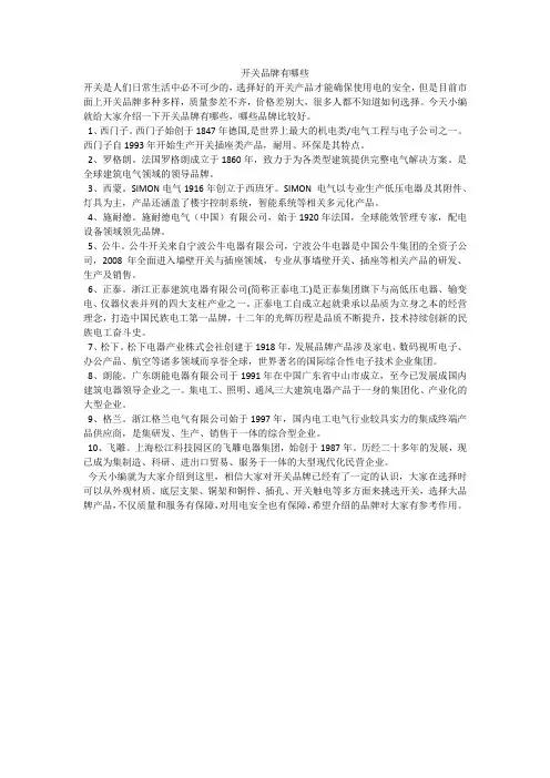 开关品牌有哪些