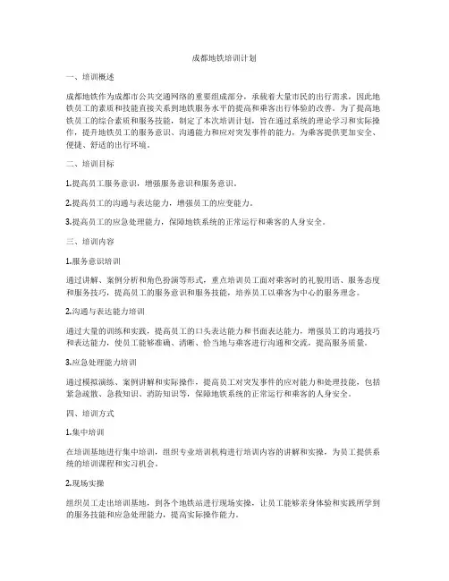 成都地铁培训计划