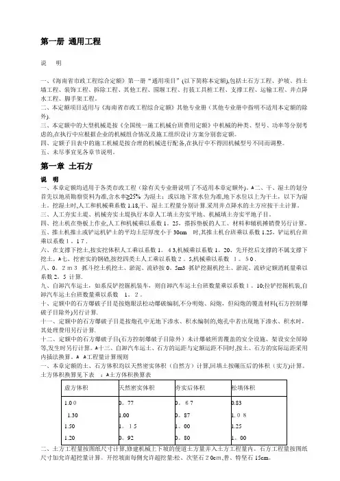 海南市政工程定额