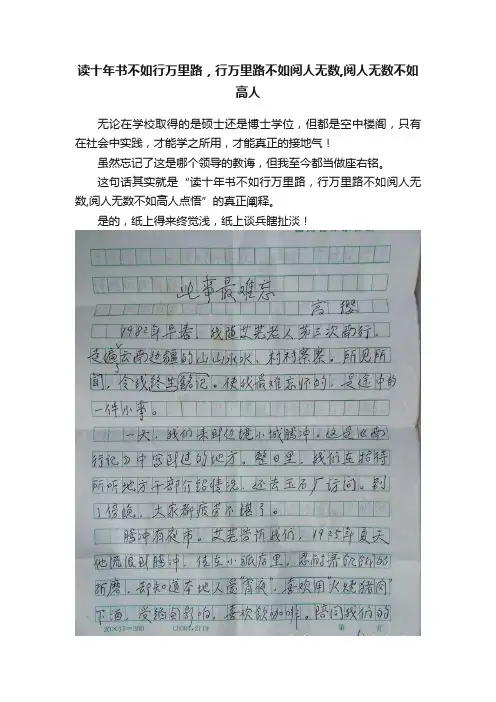 读十年书不如行万里路，行万里路不如阅人无数,阅人无数不如高人