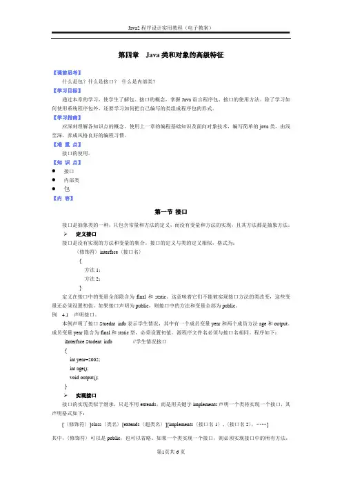 Java第四章