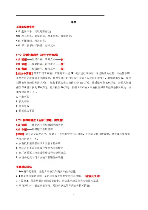 2023中级注安-安全生产管理-实战题分-第1讲-安全生产管理基本理论